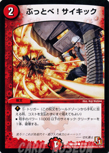 デュエルマスターズ カード ぶっとべ！サイキック DMX06 燃えるド根性大作戦 DuelMasters | デュエル マスターズ デュエマ 火文明 呪文