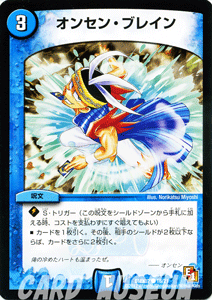 デュエルマスターズ カード オンセン・ブレイン DMX07 咆えろ野生の大作戦 DuelMasters | デュエル マスターズ デュエマ 水文明 呪文