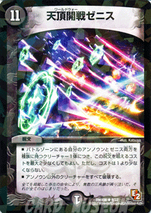 デュエルマスターズ カード 天頂開戦ゼニス DMX08 激熱 ! ガチンコBEST レア DuelMasters | デュエル マスターズ デュエマ 闇文明 呪文