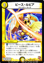 デュエルマスターズ カード ピース ルピア DMX08 激熱 ガチンコBEST DuelMasters デュエル マスターズ デュエマ 光文明 クリーチャー ファイアー バード