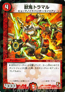 デュエルマスターズ カード 獣鬼トラマル DMX08 激熱 ! ガチンコBEST DuelMasters | デュエル マスターズ デュエマ 火文明 クリーチャー ヒューマノイド ハンター エイリアン