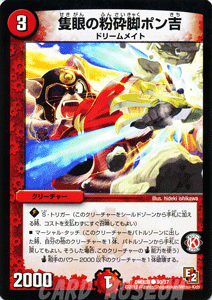 デュエルマスターズ カード 隻眼の粉砕脚ポン吉 DMX08 激熱 ! ガチンコBEST DuelMasters | デュエル マスターズ デュエマ 火文明 クリーチャー ドリームメイト