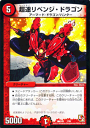 デュエルマスターズ カード 超速リベンジ・ドラゴン DMX09 ガンバ ! 勝太編 プローション プロモ DuelMasters | デュエル マスターズ デュエマ 火文明 クリーチャー クリーチャー アーマード・ドラゴン ハンター