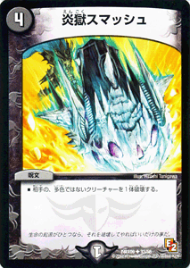 デュエルマスターズ カード 炎獄スマッシュ DMX09 ガンバ ! 勝太編 DuelMasters | デュエル マスターズ デュエマ 闇文明 呪文