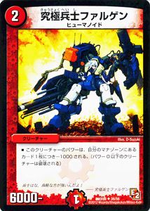 デュエルマスターズ カード 究極兵士ファルゲン DMX09 ガンバ ! 勝太編 DuelMasters | デュエル マスターズ デュエマ 火文明 クリーチャー クリーチャー ヒューマノイド