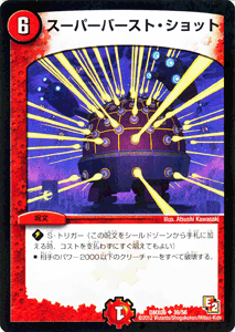デュエルマスターズ カード スーパーバースト・ショット DMX09 ガンバ ! 勝太編 DuelMasters | デュエル マスターズ デュエマ 火文明 呪文