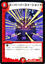 デュエルマスターズ カード スーパーバースト・ショット DMX09 ガンバ ! 勝太編 DuelMasters | デュエル マスターズ デュエマ 火文明 呪文