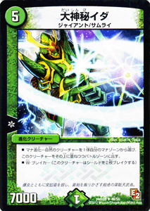 デュエルマスターズ カード 大神秘イダ DMX09 ガンバ ! 勝太編 DuelMasters | デュエル マスターズ デュエマ 自然文明 進化クリーチャ..