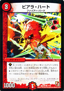 デュエルマスターズ カード ピアラ・ハート DMX09 ガンバ ! 勝太編 DuelMasters | デュエル マスターズ デュエマ 火文明 クリーチャー クリーチャー ファイアー・バード