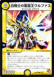デュエルマスターズ カード 白騎士の聖霊王ウルファス DMX10 キラリ ! レオ編 DuelMasters | デュエル マスターズ デュエマ 光文明 進化クリーチャー エンジェル・コマンド
