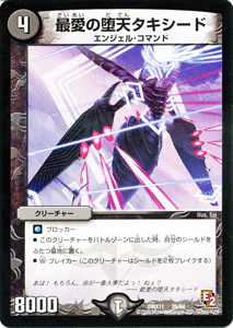 デュエルマスターズ カード 最愛の堕天タキシード DMX11 大決戦オールスター12 プローション プロモ DuelMasters | デュエル マスターズ デュエマ 闇文明 クリーチャー エンジェル・コマンド