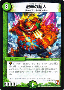 デュエルマスターズ カード 激辛の超人 DMX11 大決戦オールスター12 プローション プロモ DuelMasters | デュエル マスターズ デュエマ 自然文明 クリーチャー ジャイアント ハンター