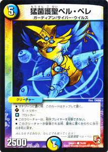 デュエルマスターズ カード 猛菌護聖ペル・ペレ DMX11 大決戦オールスター12 DuelMasters | デュエル マスターズ デュエマ 光 / 水文明 クリーチャー ガーディアン サイバー・ウイルス