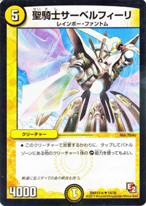 デュエルマスターズ カード 聖騎士サーベルフィーリ DMX12 ブラック・ボックス・パック DuelMasters | デュエル マスターズ デュエマ 光文明 クリーチャー レインボー・ファントム