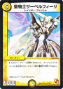 デュエルマスターズ カード 聖騎士サーベルフィーリ DMX12 ブラック・ボックス・パック DuelMasters | デュエル マスターズ デュエマ 光文明 クリーチャー レインボー・ファントム