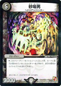 デュエルマスターズ カード 砂場男 DMX12 ブラック・ボックス・パック DuelMasters | デュエル マスターズ デュエマ 闇文明 クリーチャー ヘドリアン ハンター