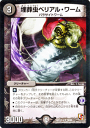 デュエルマスターズ カード 埋葬虫ベリアル・ワーム DMX12 ブラック・ボックス・パック DuelMasters | デュエル マスターズ デュエマ 闇文明 クリーチャー パラサイトワーム