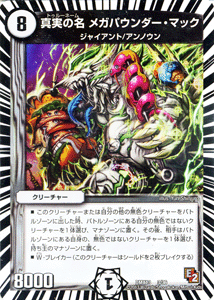 デュエルマスターズ カード 真実の名 メガパウンダー・マック DMX13 ホワイト・ゼニス・パック プローション プロモ DuelMasters | デュエル マスターズ デュエマ ゼロ文明 クリーチャー ジャイアント アンノウン
