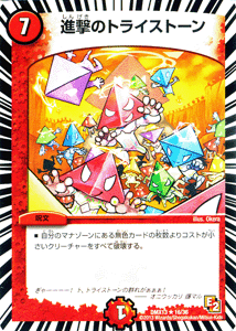 デュエルマスターズ カード 進撃のトライストーン DMX13 ホワイト・ゼニス・パック レア DuelMasters | デュエル マスターズ デュエマ 火文明 呪文