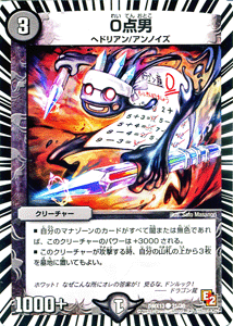 デュエルマスターズ カード 0点男 DMX13 ホワイト・ゼニス・パック DuelMasters | デュエル マスターズ デュエマ ゼロ文明 クリーチャー ヘドリアン アンノイズ