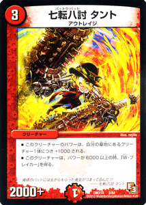 デュエルマスターズ カード 七転八討 タント DMX14 最強戦略パーフェクト12 プローション プロモ DuelMasters | デュエル マスターズ デュエマ 火文明 クリーチャー アウトレイジ