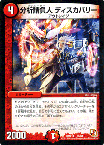 デュエルマスターズ カード 分析請負人 ディスカバリー DMX14 最強戦略パーフェクト12 プローション プロモ DuelMasters | デュエル マスターズ デュエマ 火文明 クリーチャー アウトレイジ