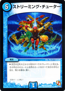 デュエルマスターズ カード ストリーミング・チューター DMX14 最強戦略パーフェクト12 レア DuelMasters | デュエル マスターズ デュエマ 水文明 呪文