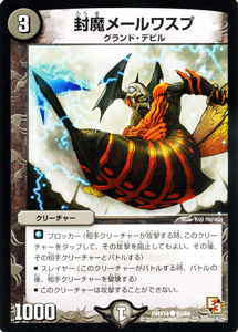 デュエルマスターズ 封魔バルゾー old6473セット割引 封魔バルゾーの通販 トレカの利休＠セット割