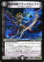 デュエルマスターズ カード 暗黒導師ブラックルシファー DMX16 超王道戦略ファンタジスタ12 プローション プロモ DuelMasters | デュエル マスターズ デュエマ 闇文明 クリーチャー デーモン・コマンド