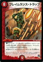 デュエルマスターズ カード フレイムランス・トラップ DMX22 革命 超ブラック・ボックス・パック DuelMasters | デュエル マスターズ デュエマ 火文明 呪文(3)