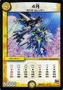 デュエルマスターズ カード 4月 DMX22 革命 超ブラック・ボックス・パック DuelMasters | デュエル マスターズ デュエマ 光文明 クリーチャー 2016 カレンダー