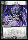 デュエルマスターズ カード 11月 DMX22 革命 超ブラック・ボックス・パック DuelMasters | デュエル マスターズ デュエマ 闇文明 クリーチャー 2016 カレンダー