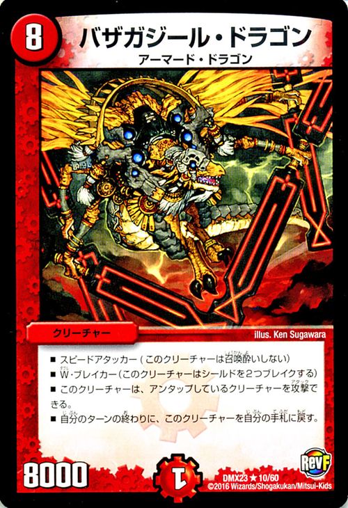 ǥ奨ޥ  Х롦ɥ饴 DMX23 ̿եʥ  ! ! ǥåLv.ޥåѥå DuelMasters | ǥ奨 ޥ ǥ奨 ʸ ꡼㡼 ޡɡɥ饴