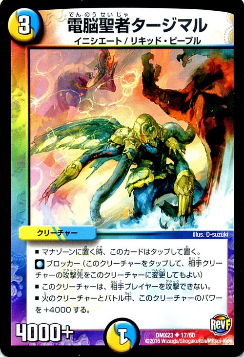 ǥ奨ޥ  Ǿԥޥ DMX23 ̿եʥ  ! ! ǥåLv.ޥåѥå DuelMasters | ǥ奨 ޥ ǥ奨  / ʸ ꡼㡼 ˥ ꥭåɡԡץ