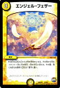 デュエルマスターズ カード エンジェル・フェザー DMX23 革命ファイナル 奥義伝授 ! ! デッキLv.マックスパック DuelMasters | デュエル マスターズ デュエマ 光文明 呪文