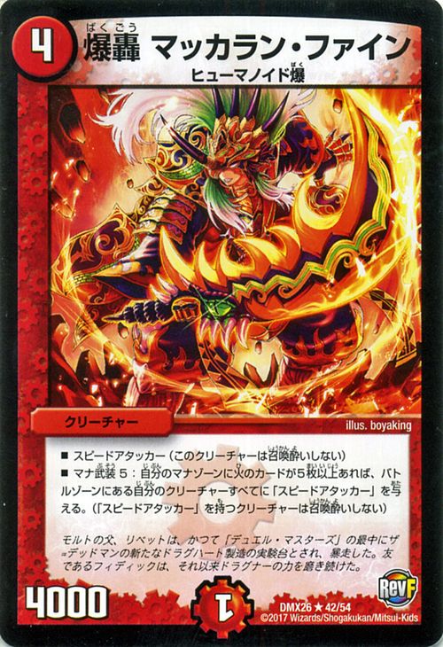 デュエルマスターズ カード 爆轟 マッカラン・ファイン DMX26 ファイナル・メモリアル・パック DS・Rev・RevF編 レア DuelMasters | デュエル マスターズ デュエマ 火文明 クリーチャー ヒューマノイド爆