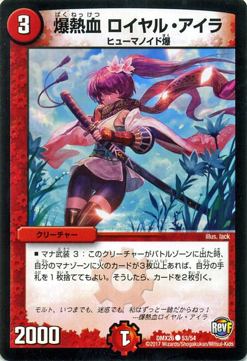 デュエルマスターズ カード 爆熱血 ロイヤル・アイラ DMX26 ファイナル・メモリアル・パック DS・Rev・RevF編 DuelMasters | デュエル マスターズ デュエマ 火文明 クリーチャー ヒューマノイド爆