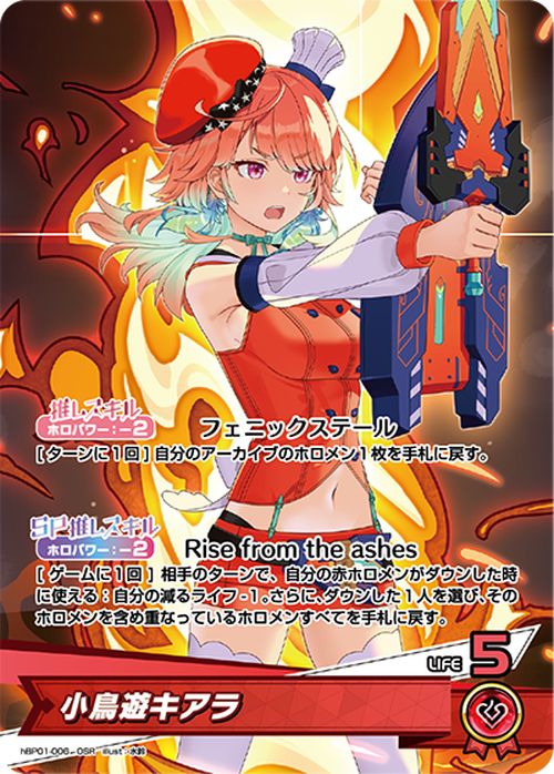 hololive OFFICIAL CARD GAME ブルーミングレディアンス 小鳥遊キアラ(OSR) hBP01-006 | ホロライブカードゲーム ホロカ 推しホロメン 推しホロメンスーパーレア 2