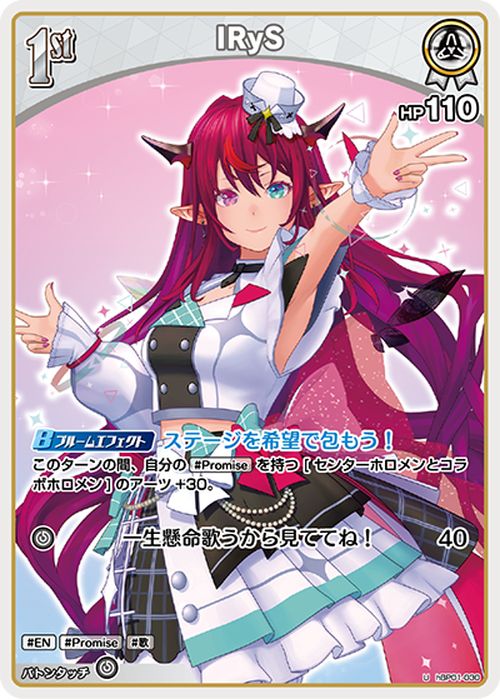 hololive OFFICIAL CARD GAME ブルーミングレディアンス IRyS(U) hBP01-030 | ホロライブカードゲーム ホロカ ホロメン EN Promise 歌 2