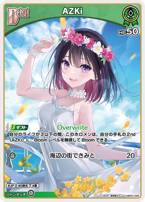 hololive OFFICIAL CARD GAME ブルーミングレディアンス AZKi(U) hBP01-045 | ホロライブカードゲーム ホロカ ホロメン JP 0期生 歌 2