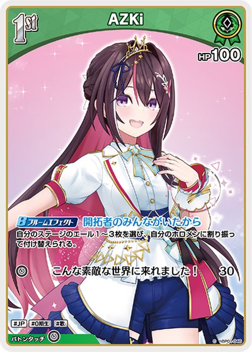 hololive OFFICIAL CARD GAME ブルーミングレディアンス AZKi(C) hBP01-046 | ホロライブカードゲーム ホロカ ホロメン JP 0期生 歌 2