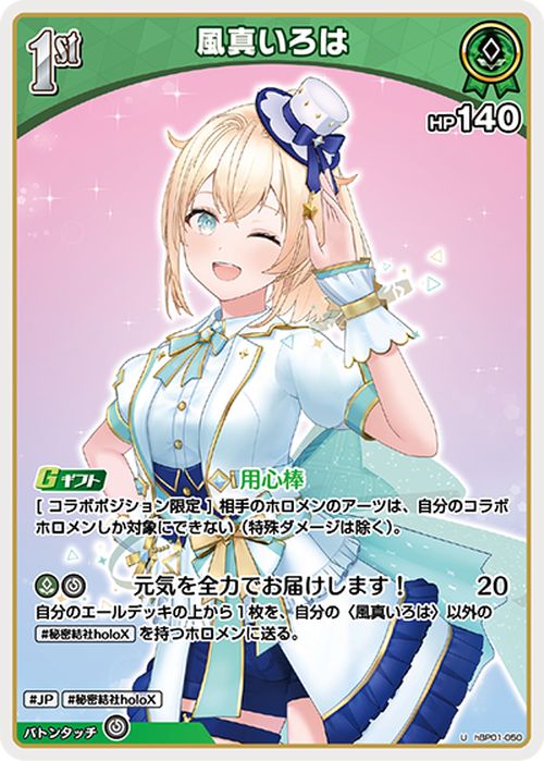 hololive OFFICIAL CARD GAME ブルーミングレディアンス 風真いろは(U) hBP01-050 | ホロライブカードゲーム ホロカ ホロメン JP 秘密結社holoX 2