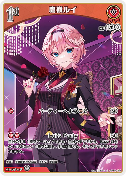 hololive OFFICIAL CARD GAME ブルーミングレディアンス 鷹嶺ルイ(C) hBP01-059 | ホロライブカードゲーム ホロカ ホロメン JP 秘密結社holoX トリ お酒 2