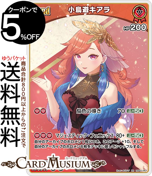 hololive OFFICIAL CARD GAME ブルーミングレディアンス 小鳥遊キアラ(RR) hBP01-067 | ホロライブカードゲーム ホロカ ホロメン ダブルレア EN Myth トリ
