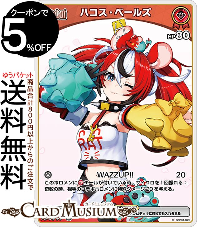 hololive OFFICIAL CARD GAME ブルーミングレディアンス ハコス・ベールズ(C) hBP01-072 | ホロライブカードゲーム ホロカ ホロメン EN Promise ケモミミ