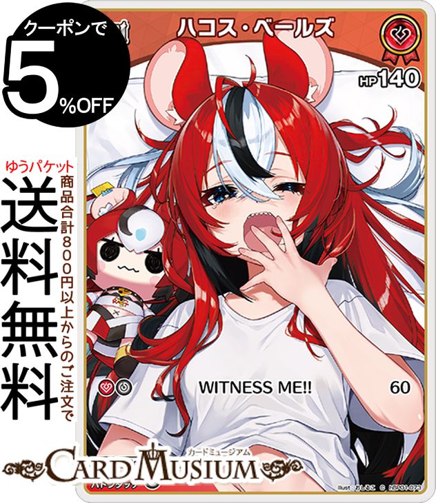 hololive OFFICIAL CARD GAME ブルーミングレディアンス ハコス・ベールズ(C) hBP01-073 | ホロライブカードゲーム ホロカ ホロメン EN Promise ケモミミ