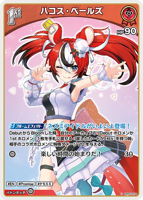 hololive OFFICIAL CARD GAME ブルーミングレディアンス ハコス・ベールズ(U) hBP01-074 | ホロライブカードゲーム ホロカ ホロメン EN Promise ケモミミ 2