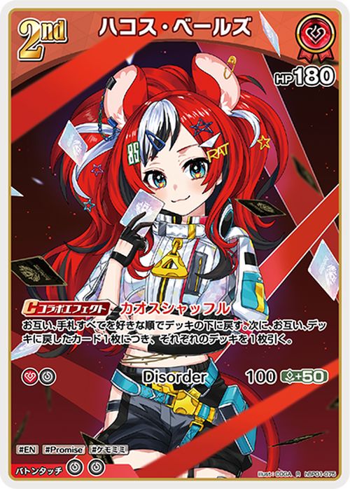 hololive OFFICIAL CARD GAME ブルーミングレディアンス ハコス・ベールズ(R) hBP01-075 | ホロライブカードゲーム ホロカ ホロメン レア EN Promise ケモミミ 2