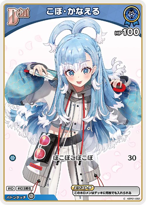 hololive OFFICIAL CARD GAME ブルーミングレディアンス こぼ・かなえる(C) hBP01-082 | ホロライブカードゲーム ホロカ ホロメン ID ID3期生 2