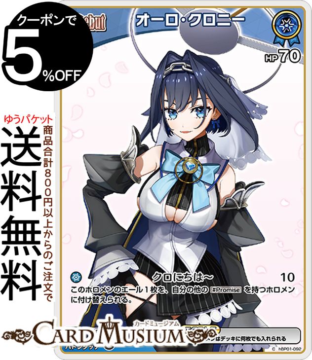 hololive OFFICIAL CARD GAME ブルーミングレディアンス オーロ・クロニー(C) hBP01-092 | ホロライブカードゲーム ホロカ ホロメン EN Promise